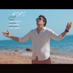 دانلود آهنگ جدید بیوسا با عنوان نازارگم